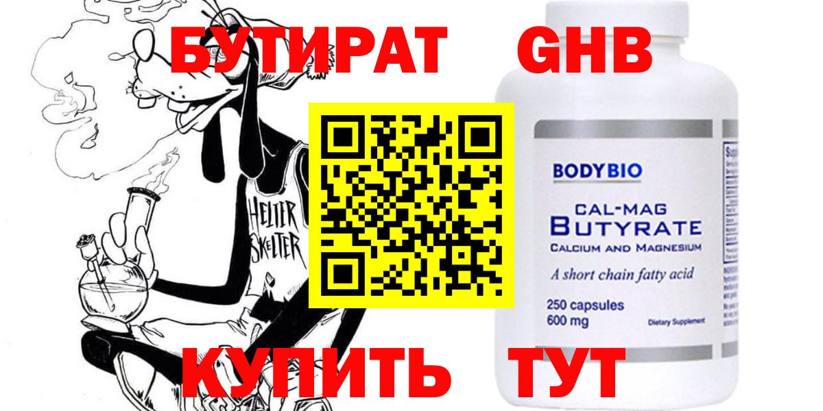 БУТИРАТ оксибутират Малгобек
