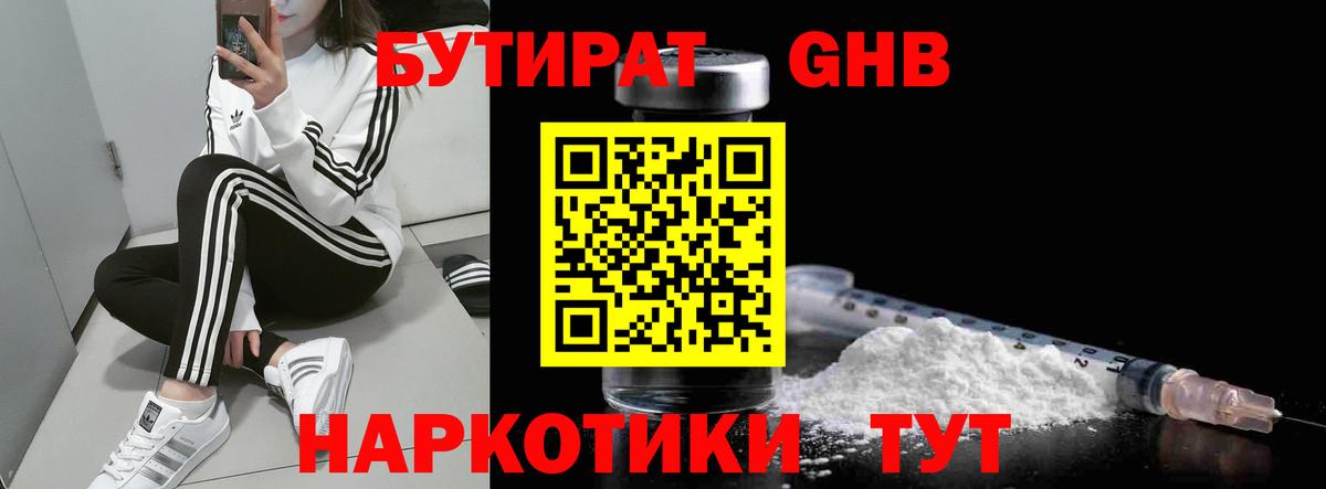 Бутират оксибутират  БУТИРАТ  Малгобек  Вход с VPN 