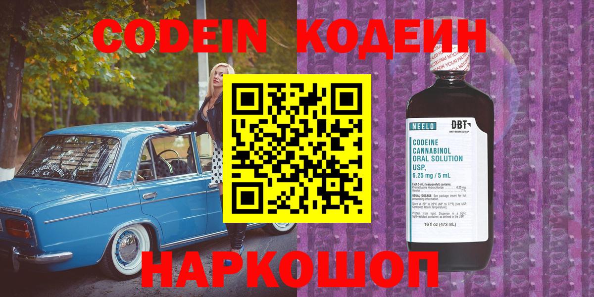 Codein напиток Lean (лин)  Вход с VPN  Малгобек 