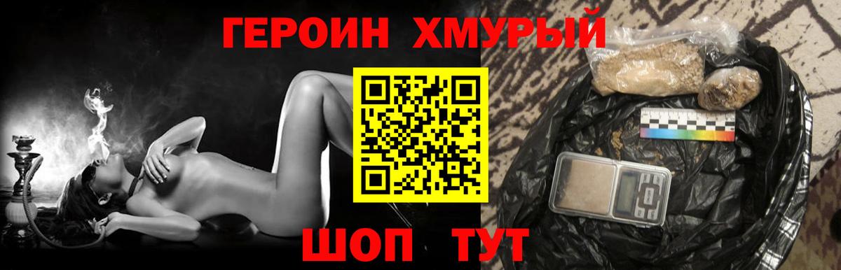 Героин Heroin  Вход с VPN  Малгобек 