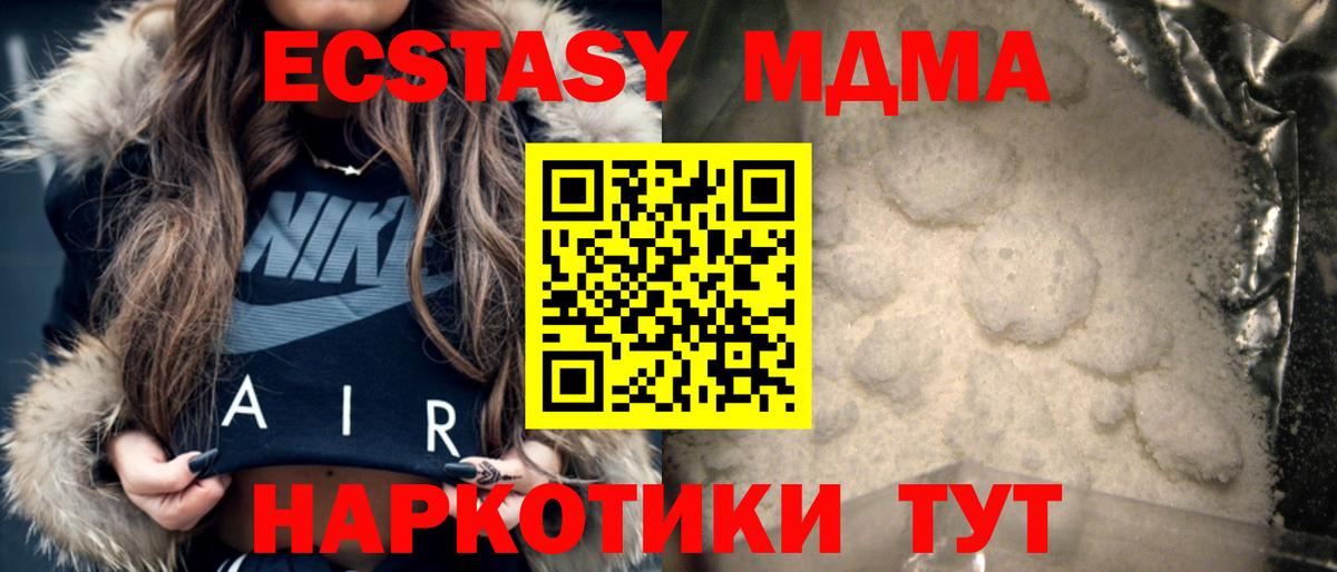 МДМА  МДМА VHQ  Вход с VPN  Малгобек  МДМА Molly 