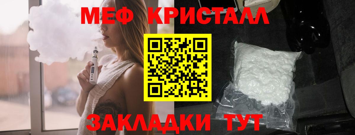 Мефедрон кристаллы Малгобек